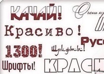 кирилические